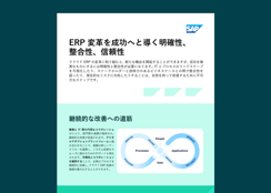 ビジネス変革を成功に導く