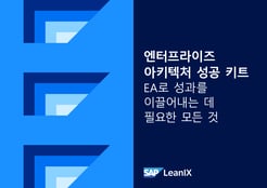 엔터프라이즈 아키텍처 성공 키트
