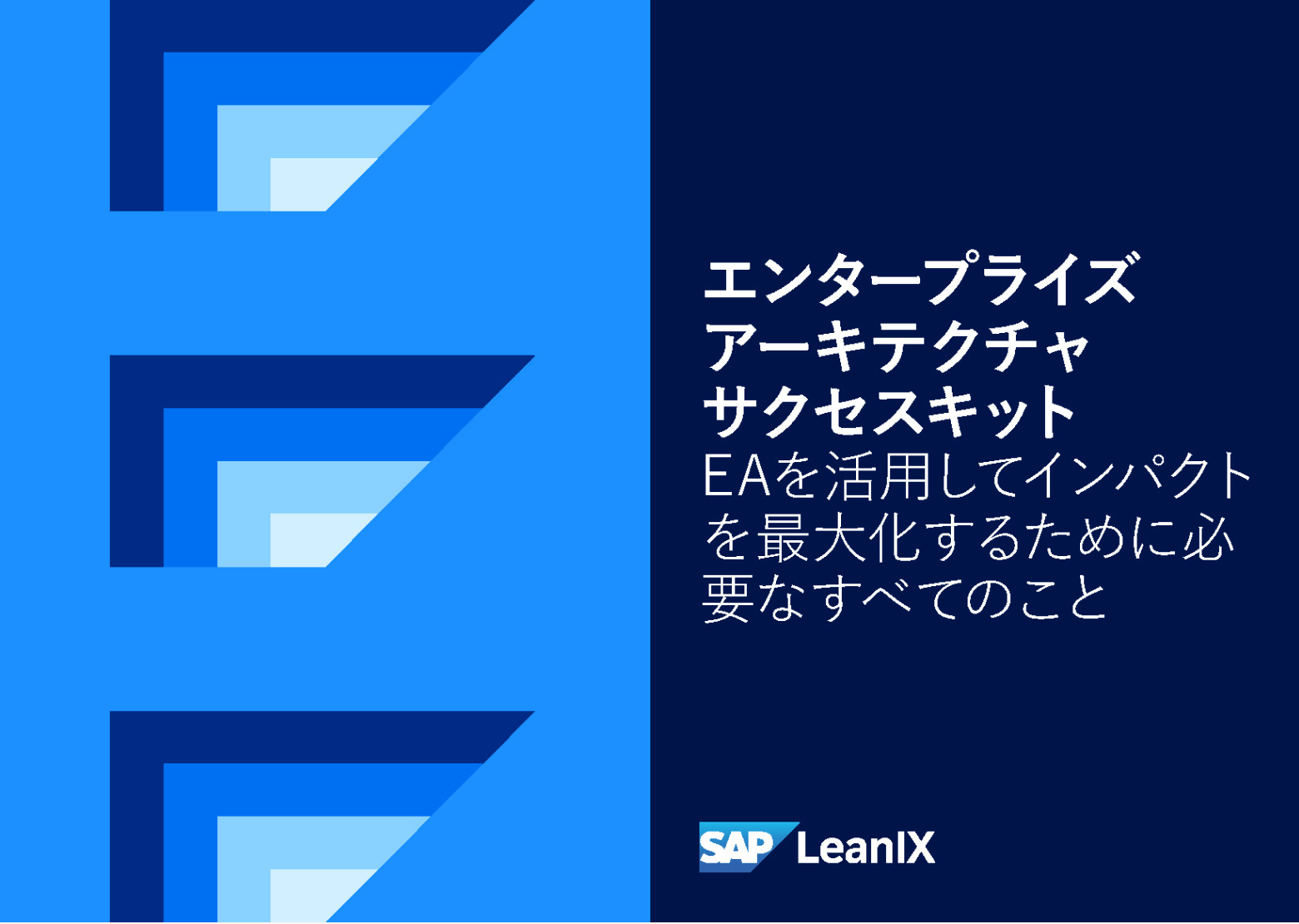 LeanIX-EA-Success-Kit-JP-Landing-Page-Thumbnail